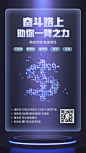金融贷款产品营销手机海报