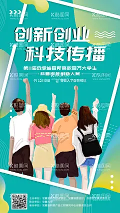 大学生创新大赛海报  - 源文件下载【酷图网】海报,大学生,创新大赛,科技,扁平化,