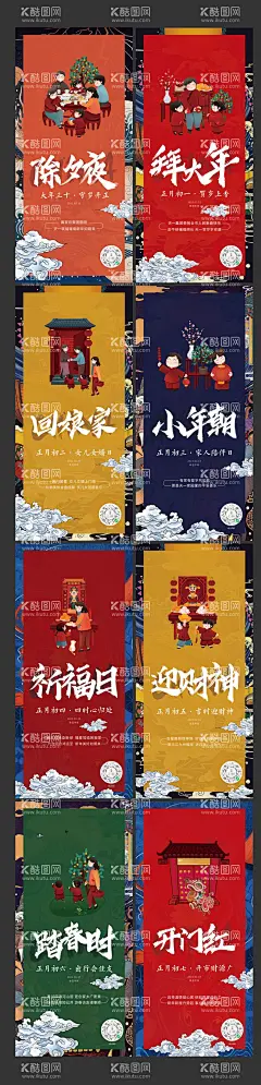 国潮新春拜年系列稿  - 源文件下载【酷图网】海报,中国传统节日,新年,年俗,系列,国潮,春节,新春,过年,插画,