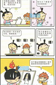 阿衰漫画：第十二册 阿衰去农村养猪了！-搜狐
