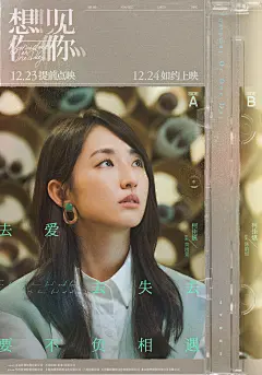 《想见你》单人海报_黄雨萱