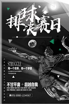 创意大气排球比赛海报