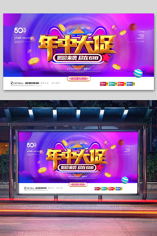618年中大促