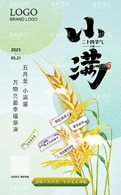 小满海报  - 源文件下载【酷图网】小满插画宣传,小满微信海报,地产小满,麦子,壁纸,唯美小清新,小满地产海报,小满单图,小满朋友圈,小满广告,小满宣传,小满节气海报,夏至,初夏,小满海报,夏至转发图,传统节气,小满节日,24节气,小满微信,小麦穗,稻谷穗,地产节气,小满微信稿,微信小满,二十四节气,标签设计