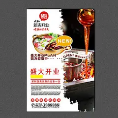 火锅店开业海报