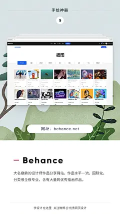 置顶 【最好的9个手绘插画灵感网站都在这里了】精美手绘教程：O网页链接     #设计秀# #设计神器# ​​​​