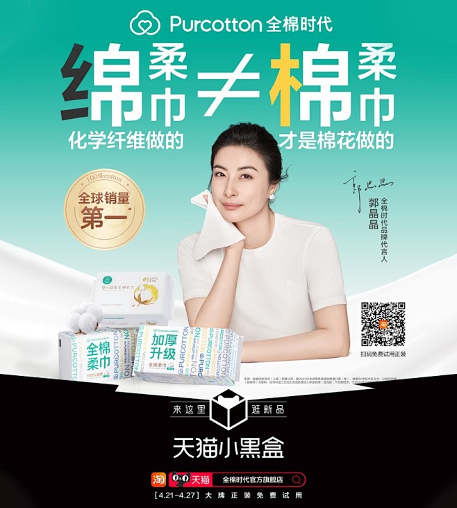 @Purcotton全棉时代 的个人主页...