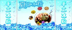 夏日冰粉  - 源文件下载【酷图网】手工冰粉,夏日冷饮,冰块,凉粉,冰,
