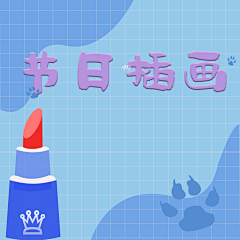 微风轻轻起FMIERHUIEVUI采集到节日插画