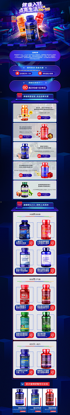 四四四四四采集到双11，营养保健食品页面设计