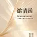 生活服务美业美学活动邀请函全屏海报