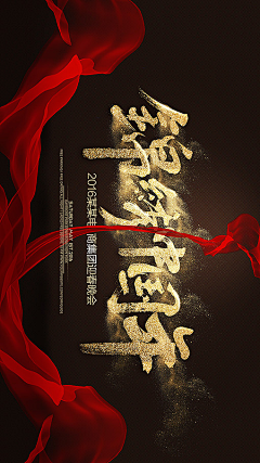 Kalkin丶Vishnu采集到年会
