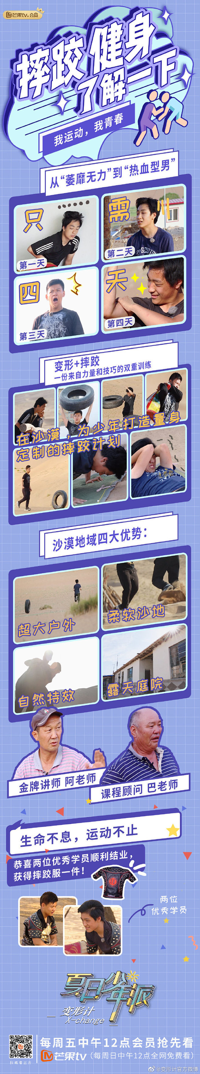 #变形计# 想让你的身体变强壮，摔跤健身...