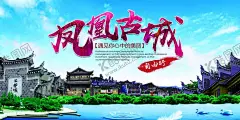 凤凰古城 【酷图网】凤凰古城,凤凰古镇,旅游海报,古城,古镇,旅游模板,古典背景