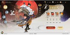 泽岚采集到中国风UI