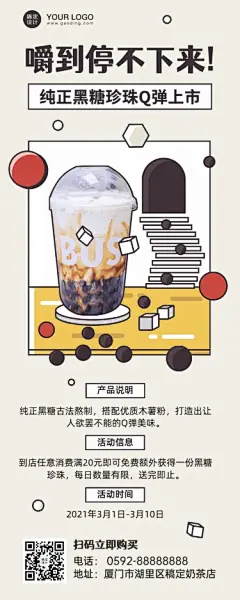 茶饮行业奶茶新品上市长图