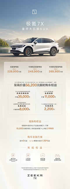 晨vs采集到汽车促销