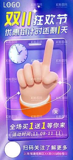 双十一海报  - 源文件下载【酷图网】双十一狂欢购,促销海报,活动预热,课程促销,双11,双11预售,双十一,双十一预售,宣传海报,预售促销,双十一狂欢,双十一海报,双11预热