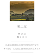 【新提醒】观致设计｜蓝城两江田园牧歌：山水间温抒田园生活-室内设计-拓者设计吧