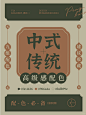 配色分享中式传统 中国风 高级醒目