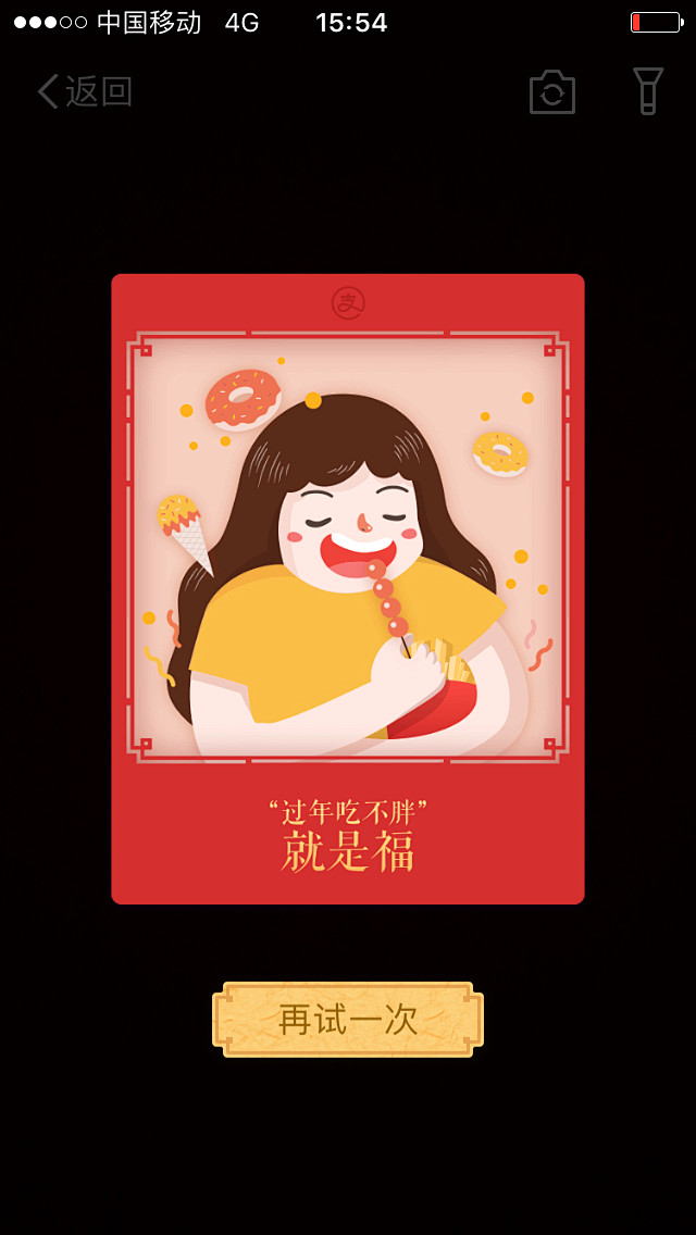 支付宝APP活动专题-集五福福卡 #网页...