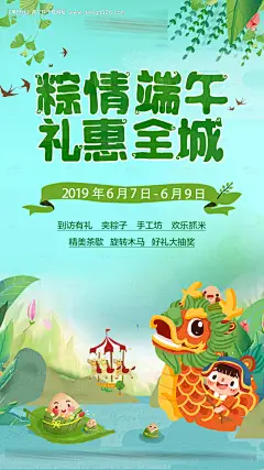 端午节活动海报--享设计