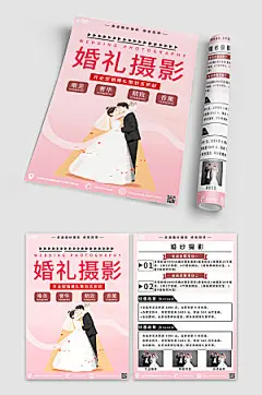 淡雅婚纱摄影宣传单大气折页