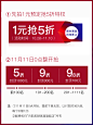 【双11大促】拍1元预订5折特权 抢全场再打5折名额【限8000份】-tmall.com天猫