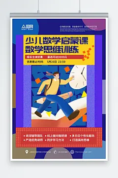 扁平风数学奥数补习班少儿培训班海报