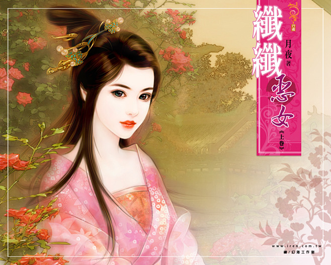 纖纖惡女【上】
