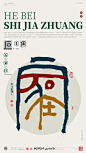 设计师用书法为23个省会城市“造字体”，这创意真绝了~_头条君_图片-致设计
