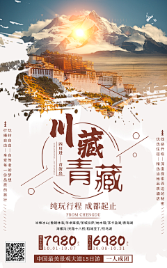 是辉子采集到原创旅游海报