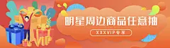 卡通橙色明星周边商品任意抽