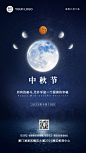 中秋节月亮实景祝福海报
