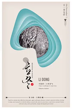 中国风冬季冬日意境二十四节气立冬海报