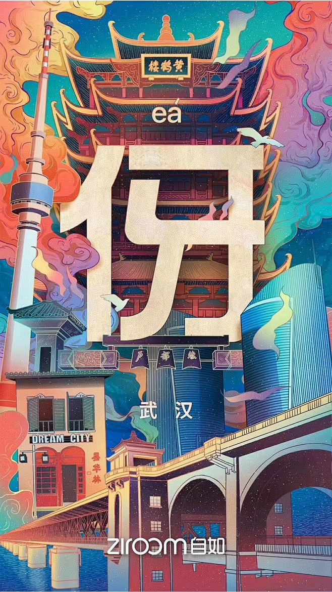 时尚创意武汉旅游文化宣传插画设计