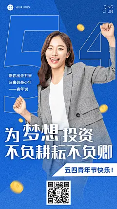 五四青年节金融保险节日祝福实景人物海报