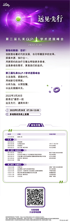 雪舞自相惜采集到医药日程