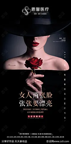 医美女性海报-源文件-志设网-zs9.com