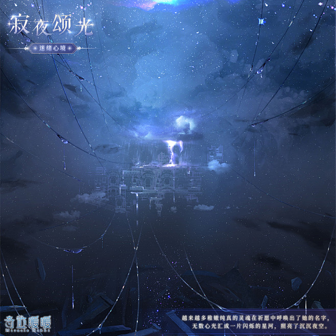 奇迹暖暖【寂夜颂光】换装背景“蚀心幽墟”