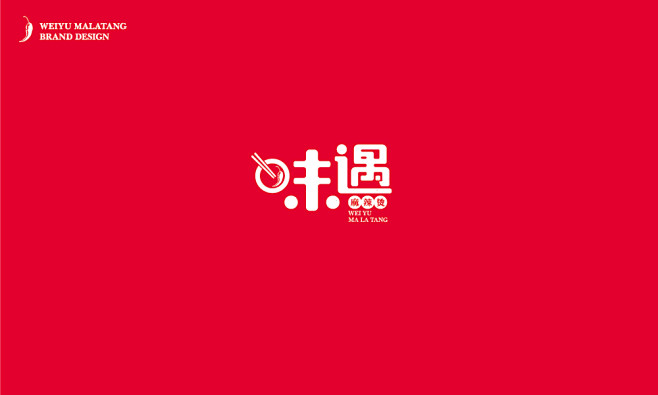 味遇麻辣烫-品牌提案_图话品牌_68De...