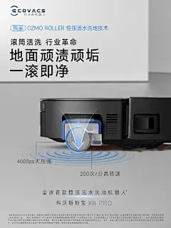 科沃斯产品海报3