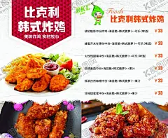 韩式炸鸡海报 【酷图网】韩式炸鸡,炸鸡腿,炸鸡,炸鸡海报,鸡腿,肯德基,kfc,炸鸡排,台湾炸鸡,炸鸡单页,炸鸡文化,炸鸡折页,西式快餐,中餐,西餐,美食,美味,高清,餐饮美食摄影,传统美食,餐饮美食,西餐美食,美味炸鸡腿,炸鸡腿饭套餐,蜜制炸鸡腿,香酥鸡腿,汉堡kfc,比萨,寿司