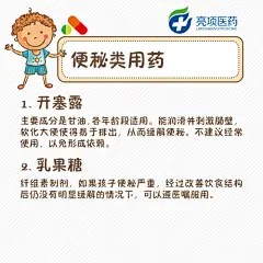 【实用！婴幼儿日常用药最全整理】①退热止痛：对乙酰氨基酚、布洛芬；②鼻塞：生理性海水鼻腔喷剂；③化痰止咳：乙酰半胱氨酸颗粒、盐酸氨溴索糖浆；④腹泻：口服补液盐、蒙脱石散；⑤便秘：开塞露、乳果糖；⑥外用药：碘伏、炉甘石洗剂…孩子生病，药不能乱用。婴幼儿安全用药↓↓转给新手爸妈！net05