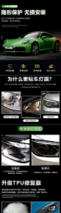 汽车灯膜详情页-源文件