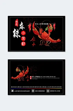 特色美食小吃小龙虾店名片