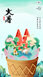 大暑节气宣传海报设计