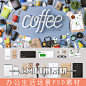 平面设计素材 办公生活场景 产品包装 PSD高清图Coffee Branding-淘宝网