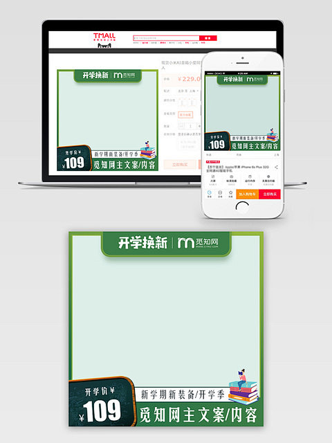 绿色简约风格开学换新新学期新装备开学季促...