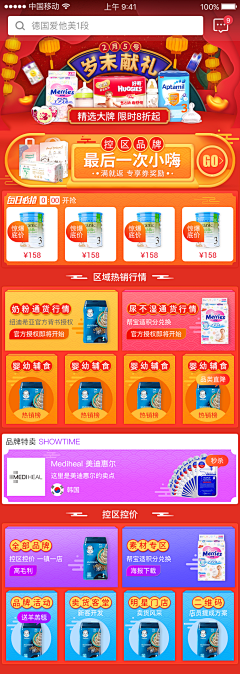 肆佰的man采集到电商活动首页